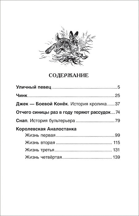Сетон-Томпсон Э. Рассказы о животных (ВЧ)