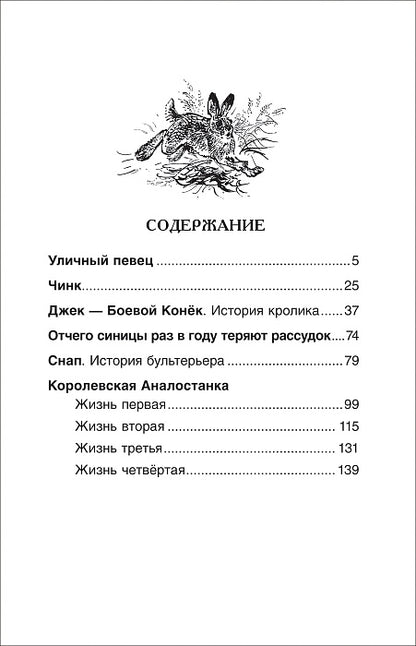 Сетон-Томпсон Э. Рассказы о животных (ВЧ)