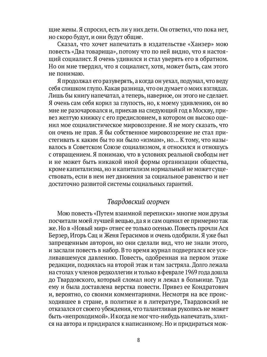 Автопортрет. Роман моей жизни: В 2 т. Т. 2