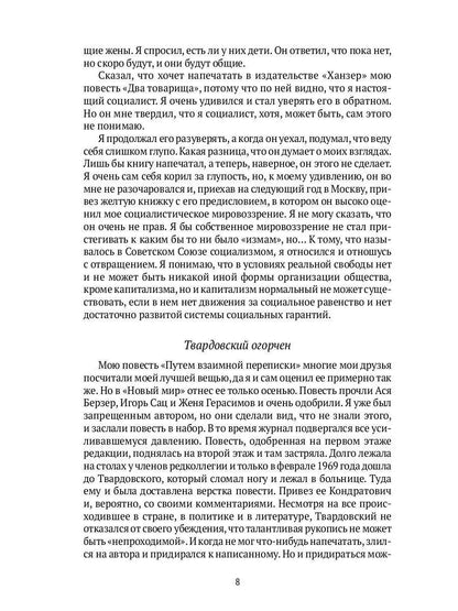 Автопортрет. Роман моей жизни: В 2 т. Т. 2