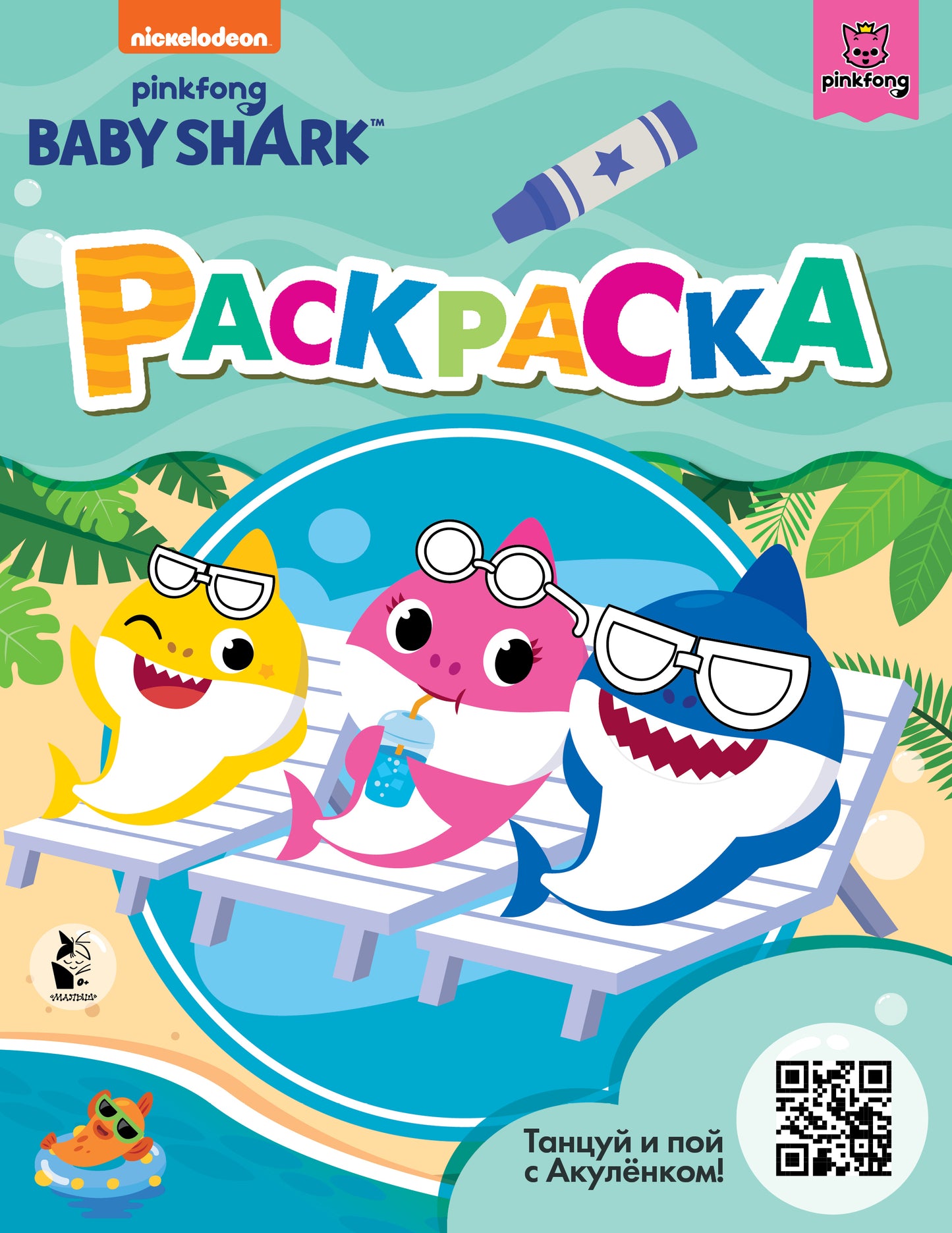 Bébé requin. Раскраска (зеленая)