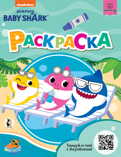 Bébé requin. Раскраска (зеленая)