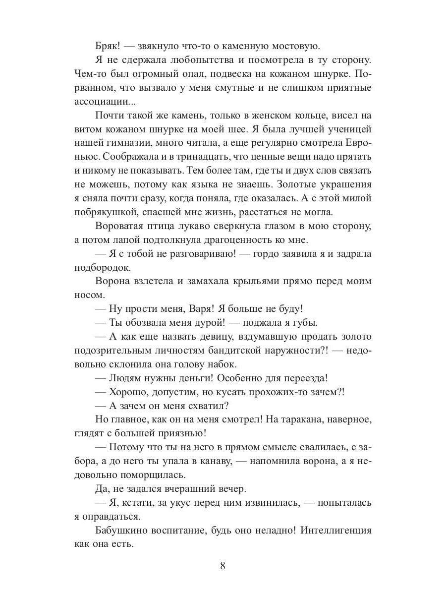 Рип.Литнет.Варвара и драконий хвост(ЮморФэнт)