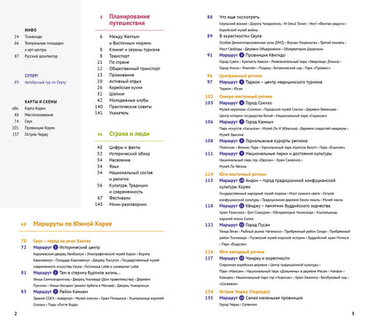 Южная Корея.Путеводитель с мини-разговорником (карта в кармаш.)