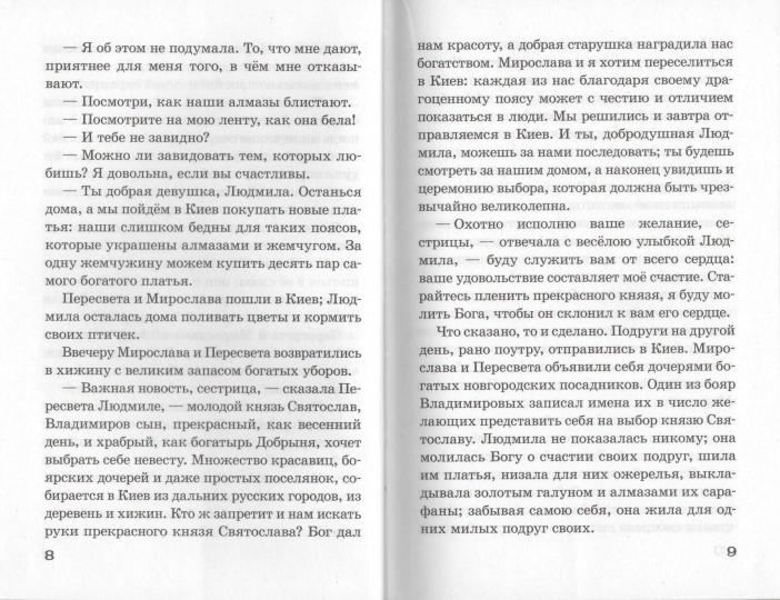 Сказки русских писателей 1-4кл