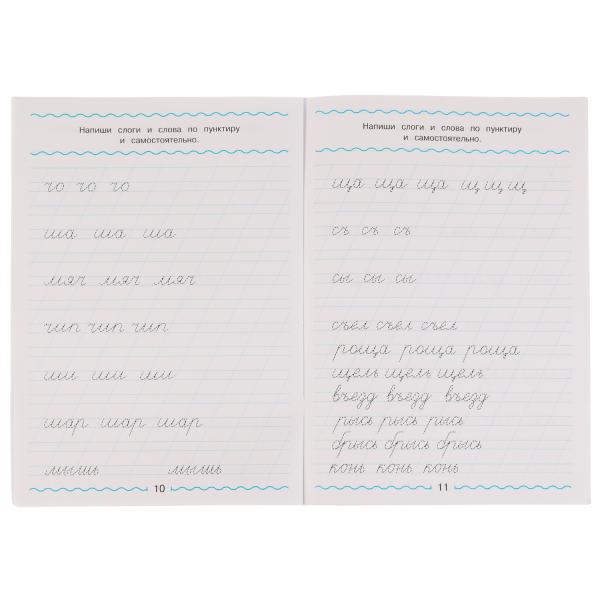 Description. Исправляем почерк. Тренажёр по чистописанию. 195х275мм. 16ст. 2+2. Скрепка. Умка в кор40шт