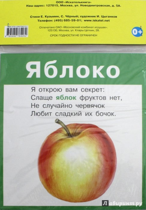 Весёлая азбука в картинках (31 карточка с картонным клапаном)