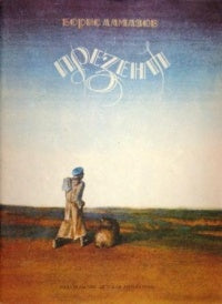 Презент. Повесть