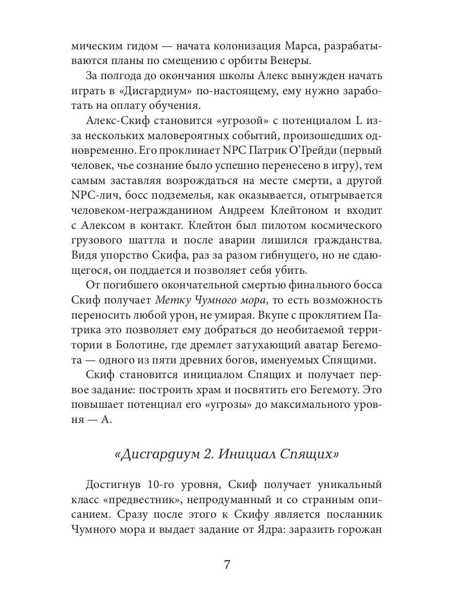 Дисгардиум 6. Путь духа