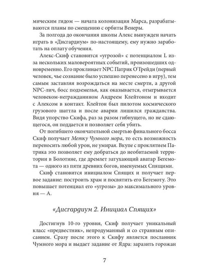 Дисгардиум 6. Путь духа