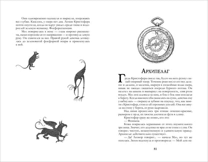 Кэтрин Ранделл. Невероятные создания