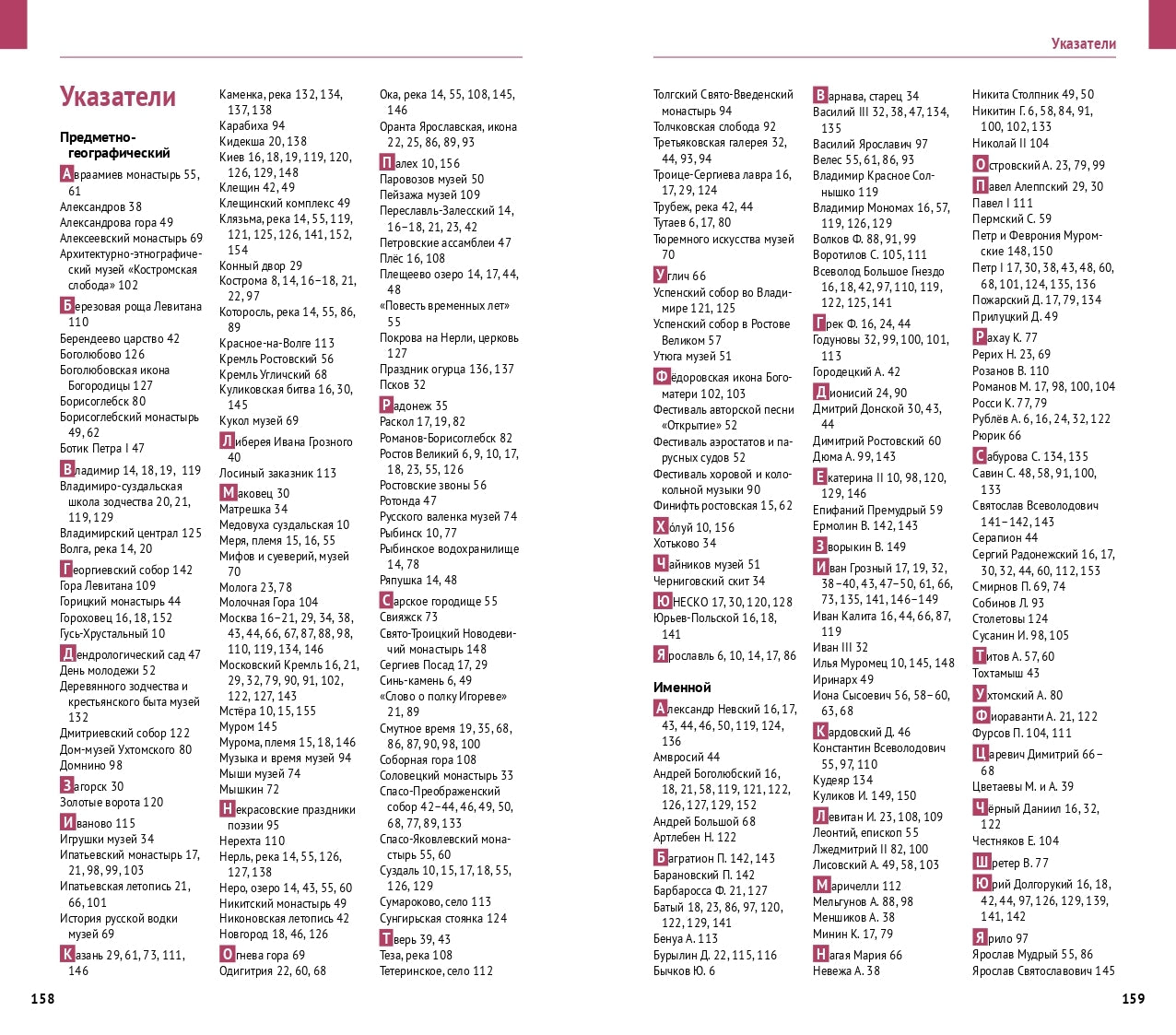 Золотое кольцо.Путеводитель (карта в кармаш.)