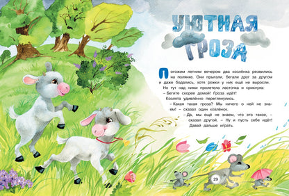 Большая книга маминых сказок