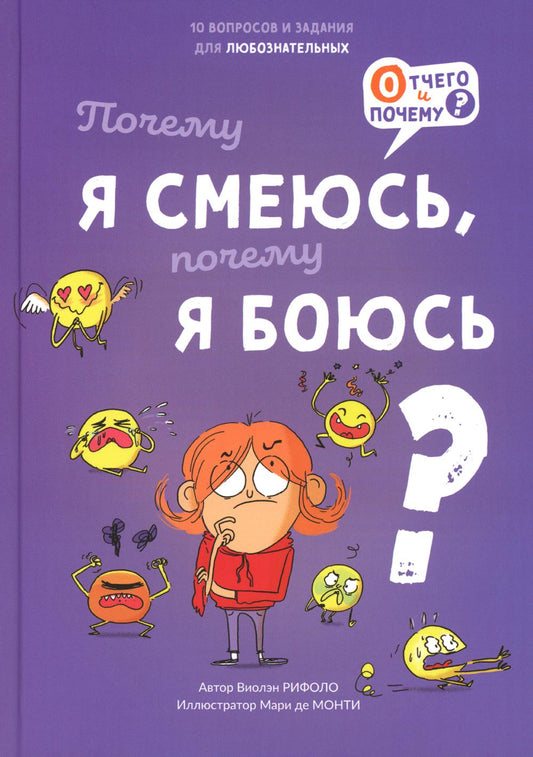 Почему я смеюсь, почему я смеюсь?
