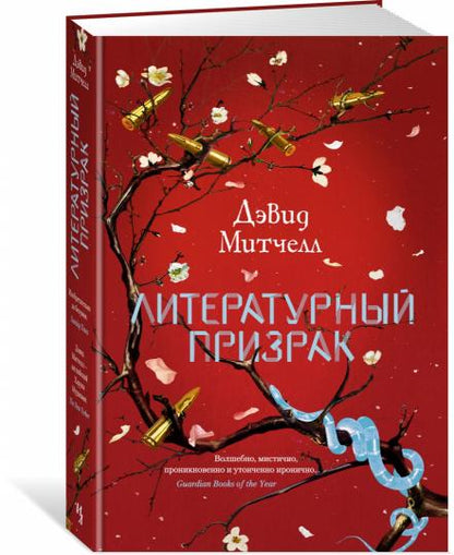 Литературный призрак
