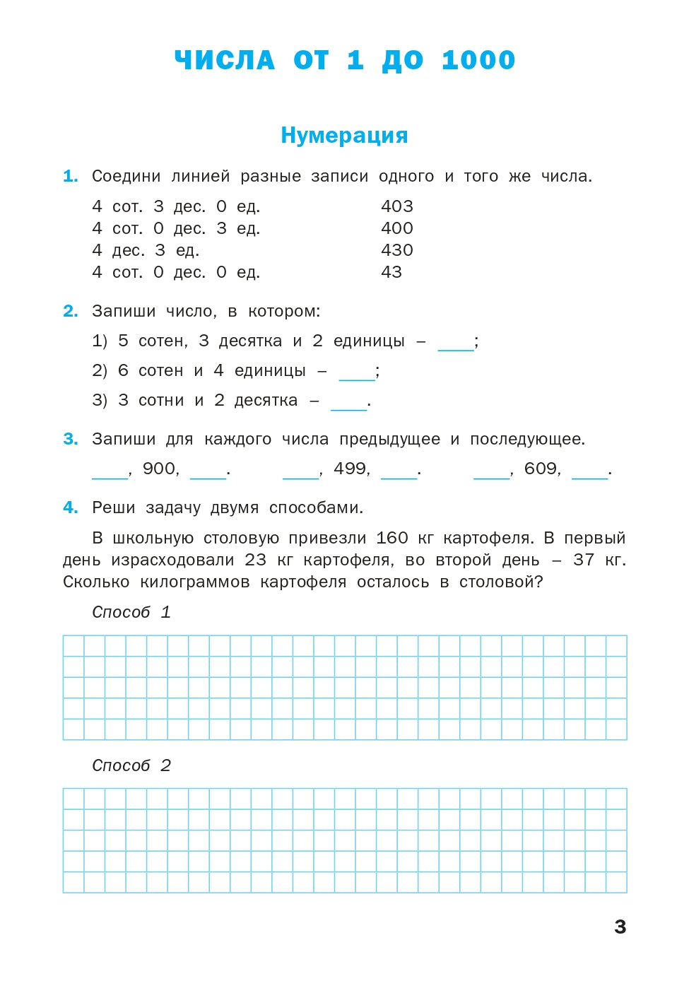 РТ Математика. 4 кл. Рабочая тетрадь к УМК Моро. (Новый ФГОС) /Яценко.