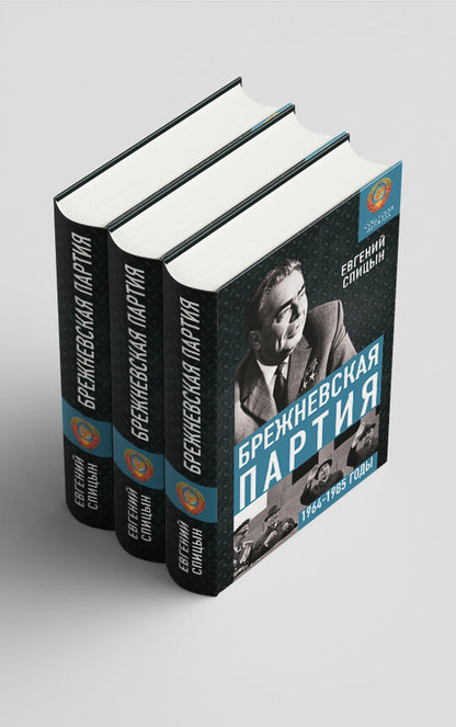Брежневская партия. От дебюта к эндшпилю