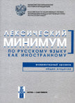 Minime lexique. Элементарный уровень