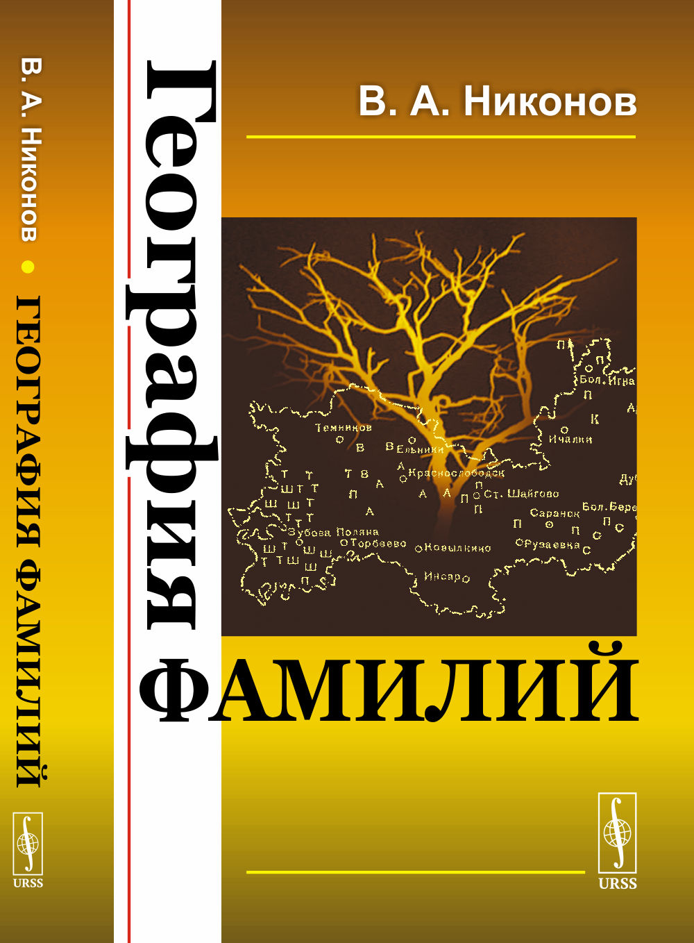 Géographie familiale