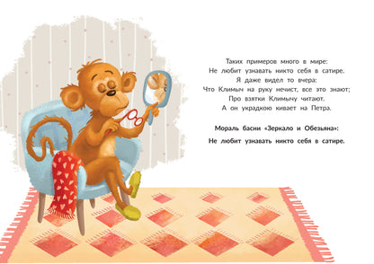 Басни Крылова: иллюстрир.дп