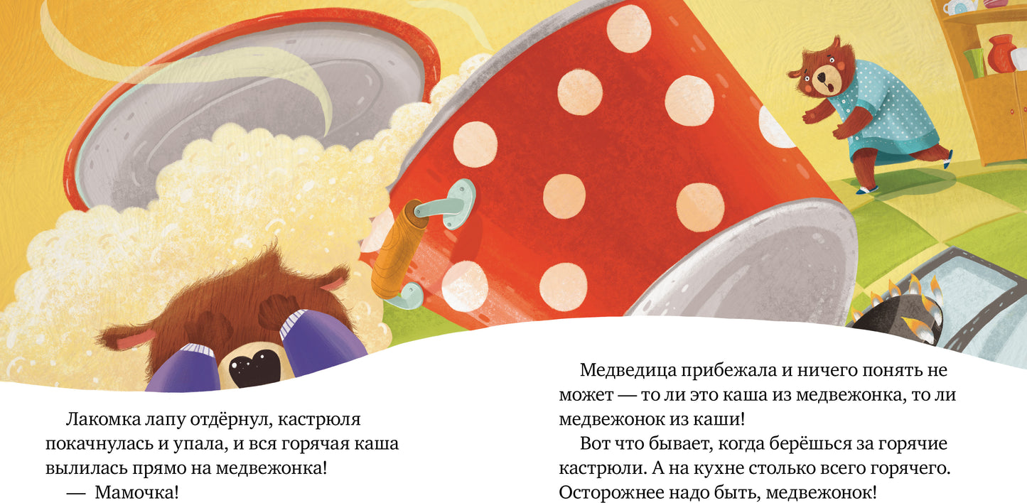 Правила безопасности в сказках. Осторожно, огонь!/Ульева Е.
