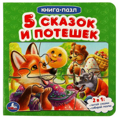 Пять сказок и потешек. Livre cartonné de 6 mots. 160х160 mm. 10 pièces. Умка в кор.20шт