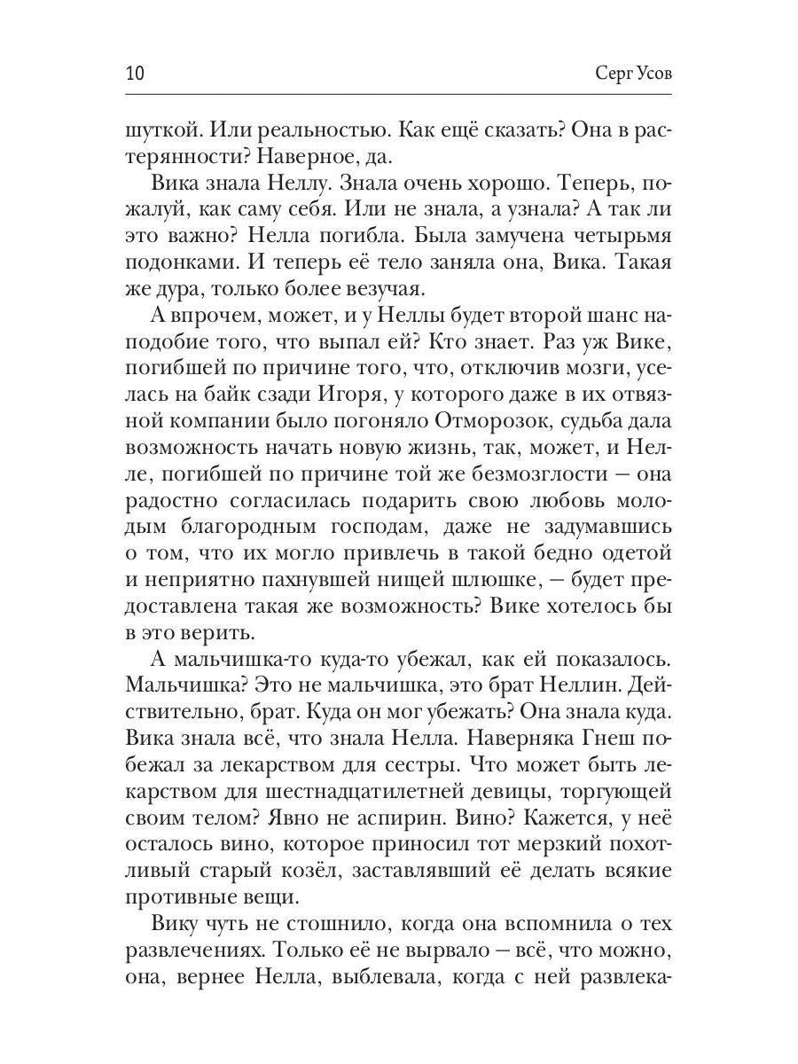 Alerte. Книга 1. Сестра