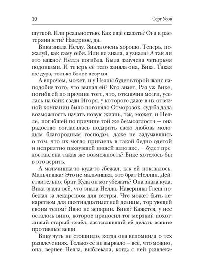 Alerte. Книга 1. Сестра