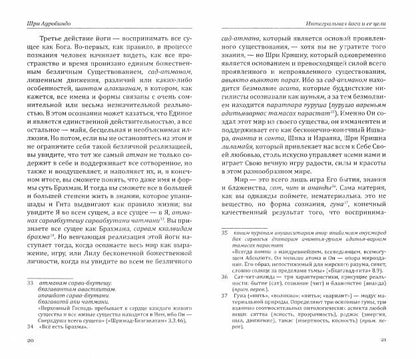 Веданта и йога. Трансформация человеческой природы