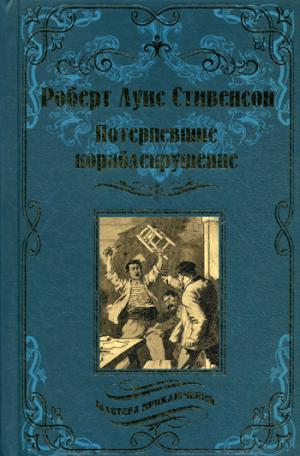 Stivenson R.L.
