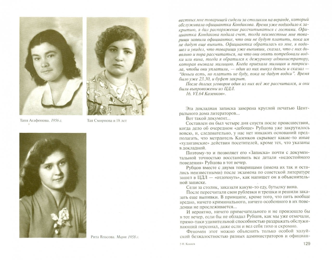 Rubtsov (2-ème siècle)