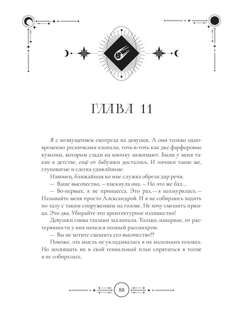 Попаданка для звездного мусорщика