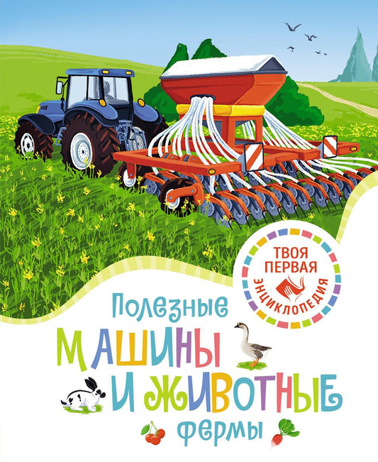 Machines agricoles et fermes agricoles