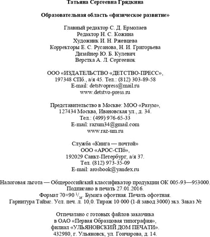Образовательная область "Физическое развитие". Методический комплект программы "Детство" (с 3 до 7 лет). ФГОС.
