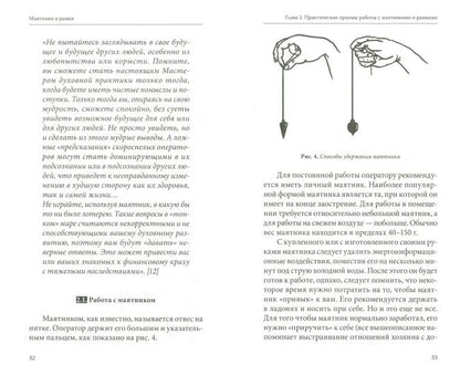 Маятники и рамки. Практическое руководство