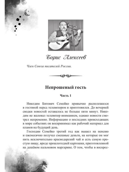 За стеной сна. Сборник №1