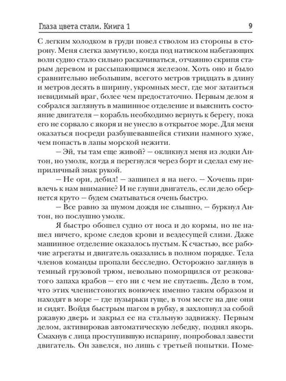 Domination. Кн. 1. Verre de Noël