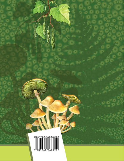 Биология. 6 кл. Учебник.