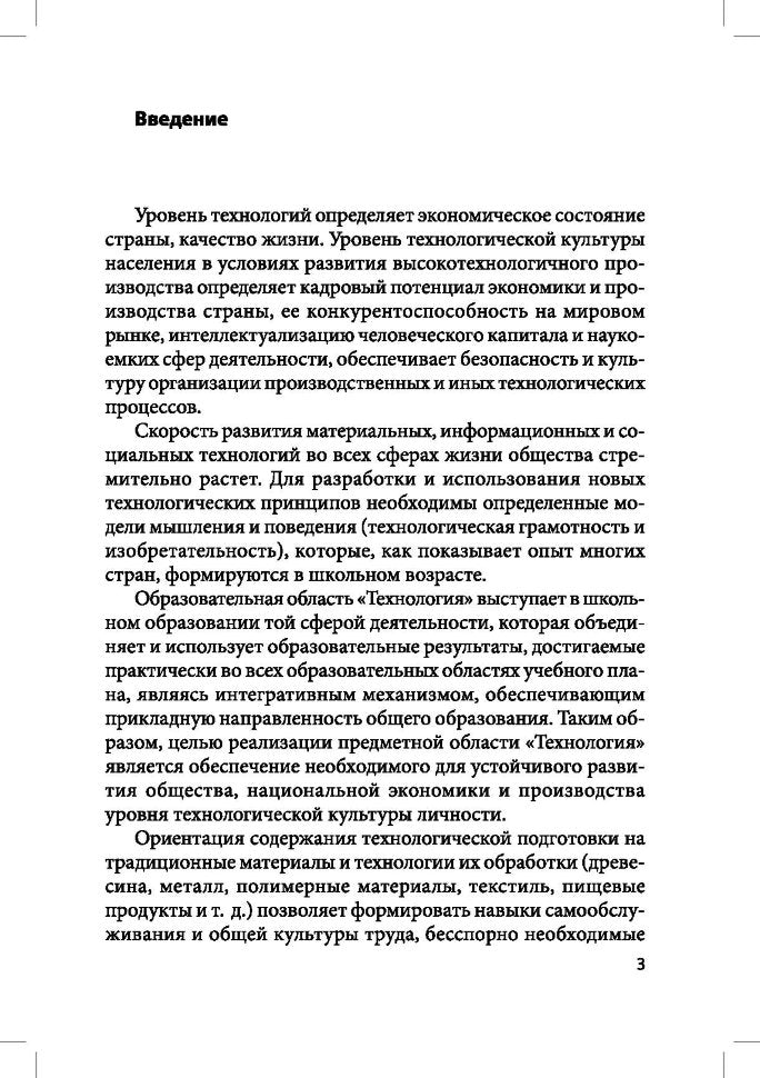 Робототехника, 3D-моделирование и прототипирование на уроках и во внеурочной деятельност. 5-7, 8(9) классы