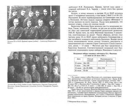 Воздушная битва за Одессу. Советские асы против люфтваффе и королевских ВВС Румынии. 1941