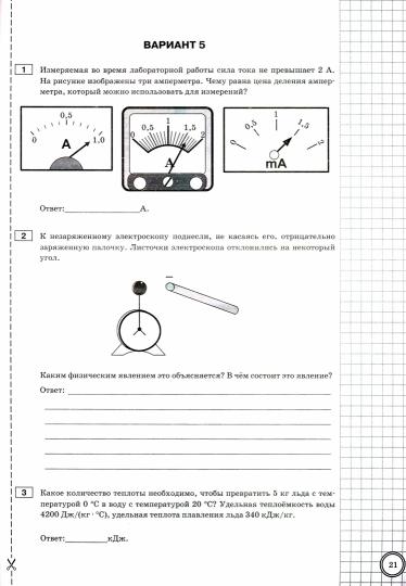 ВСЕРОС. ПРОВ. РАБ. ФИЗИКА. 8 КЛАСС.ТРЕНАЖЕР.ФГОС ( Экзамен)