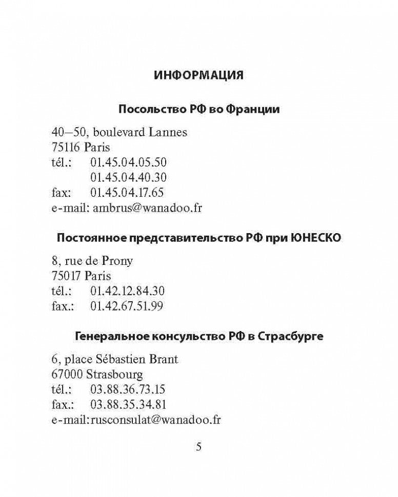 Русско-французский разговорник. Иванченко А.И.