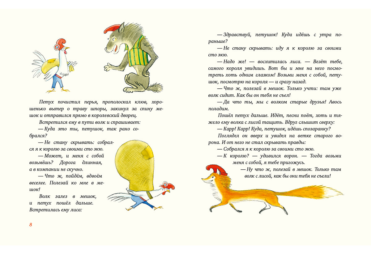 Попался, сверчок! Французские народные сказки : [сб. сказок] / пер. с фр. ; IL. M. Е. Спеховой. —M. : Нигма, 2016. — 256 s. : IL.