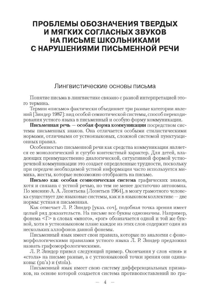 50 занятий с логопедом. Преодоление нарушений обозначения мягкости согласных на письме. Ивановская О.Г.