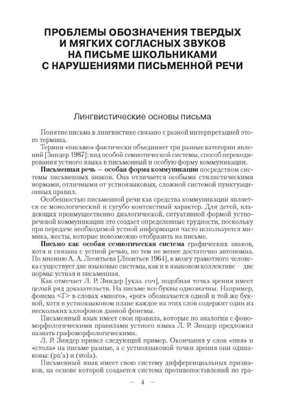 50 занятий с логопедом. Преодоление нарушений обозначения мягкости согласных на письме. Ивановская О.Г.