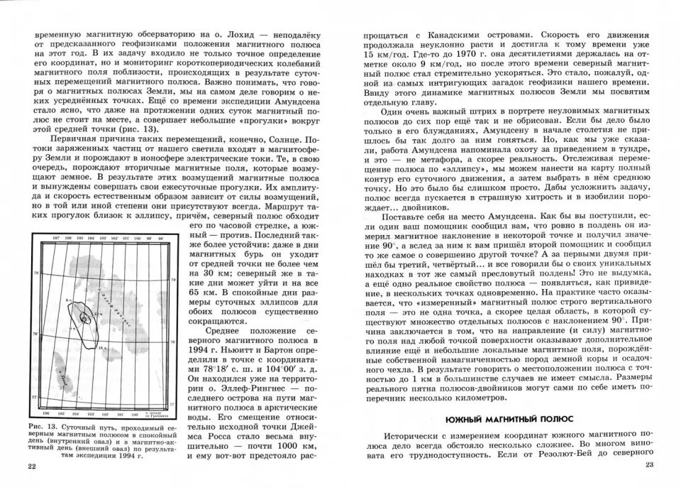 Библиотека "Математическое просвещение". Магнитные полюса Земли. / Дьяченко.