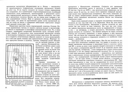 Библиотека "Математическое просвещение". Магнитные полюса Земли. / Дьяченко.