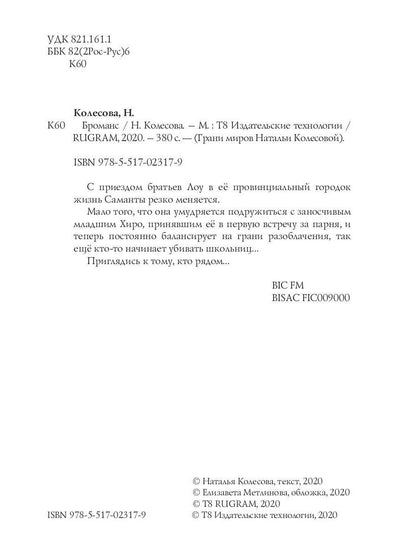 Броманс