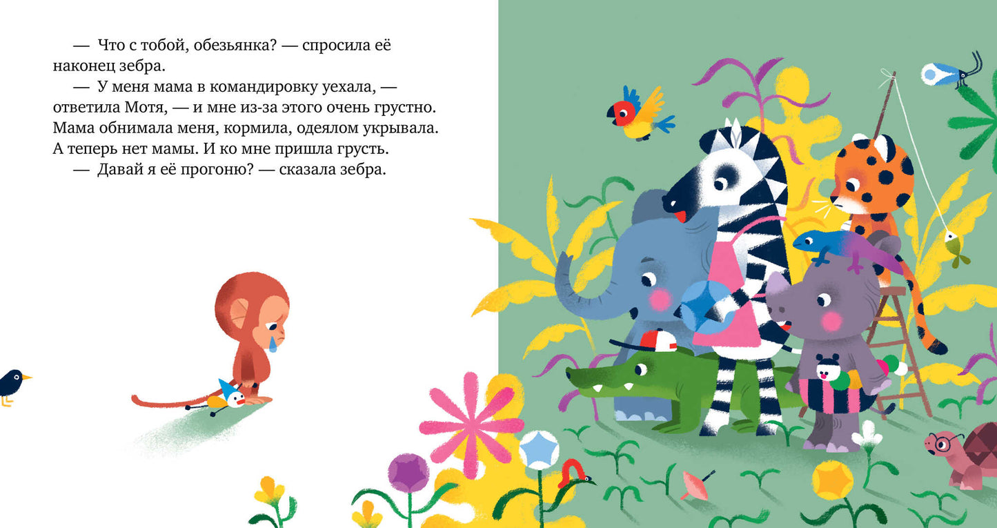 Сказки про эмоции. Qu'est-ce que tu es content?