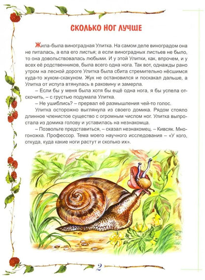 Туда и обратно.Зоологические сказки (96стр.) 978-5-9930-2562-9